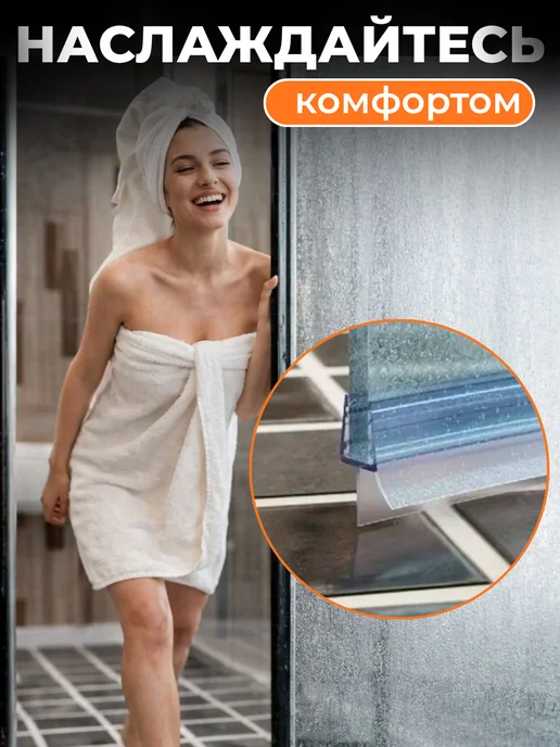 Simple_Fashion Уплотнитель для душевой кабины, вариант, фото 5