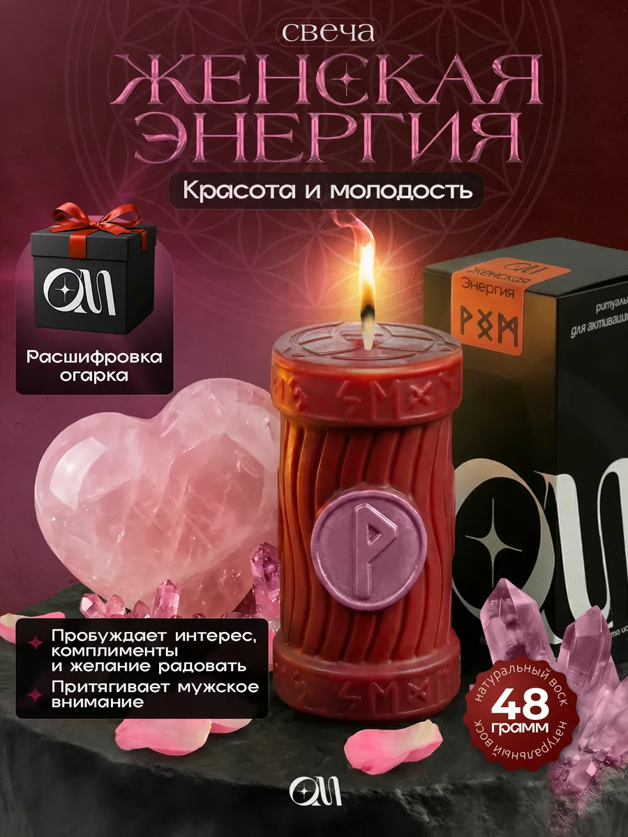 Магическая свеча Женская Энергия