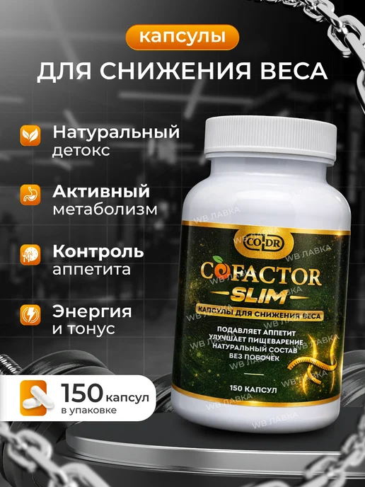 Cobra Labs Капсулы для похудения оригинал жиросжигатель, 225 мл
