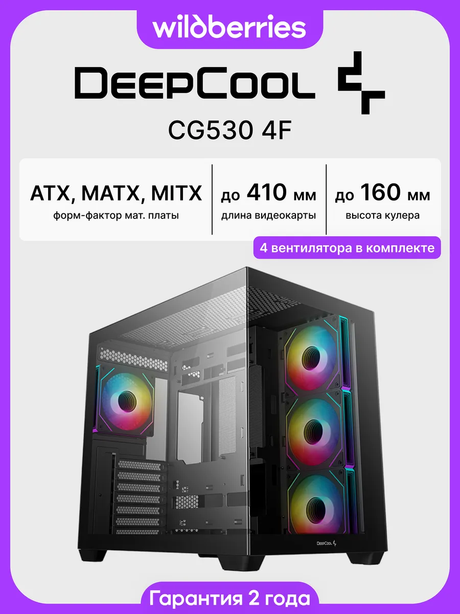 Корпус для ПК с вентиляторами CG530 4F
