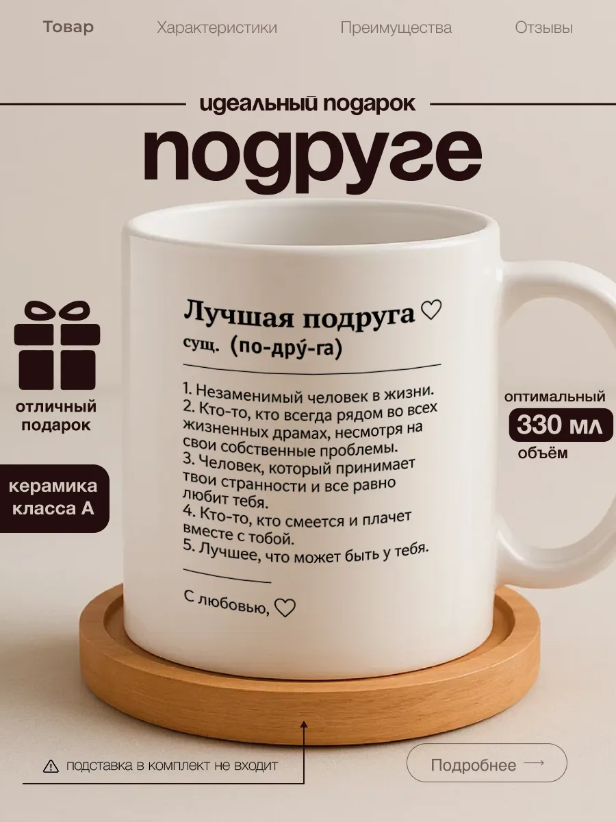 Кружка подруге