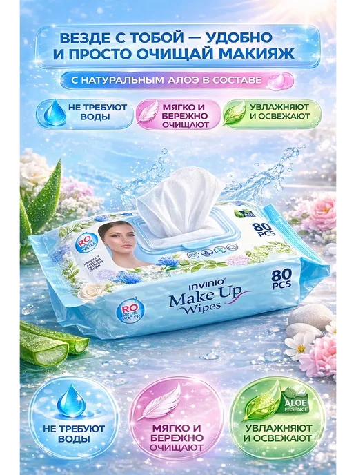 Umarat2208 Влажные салфетки для снятия макияжа для лица очищающие, 80 шт, фото 2