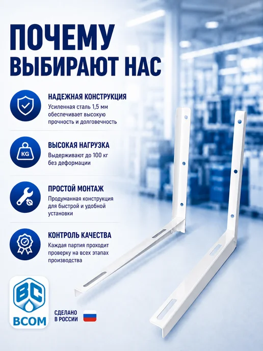 BCOM Кронштейн для кондиционера ВСОМ 410х450х1,5 (8 пар), 410x450x1.5, фото 7