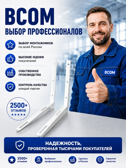 BCOM Кронштейн для кондиционера ВСОМ 410х450х1,5 (8 пар), 410x450x1.5, фото 8