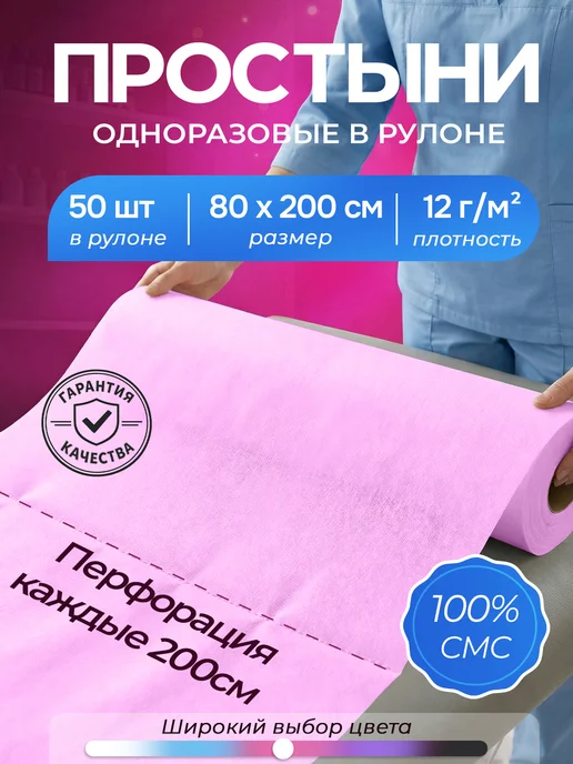 Простыни одноразовые в рулоне 80х200 с перфорацией 50 шт, 80x200, 50 шт, в упаковке 1 кг