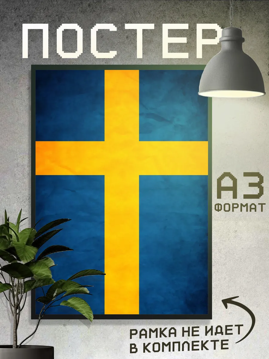 Постер Флаги стран