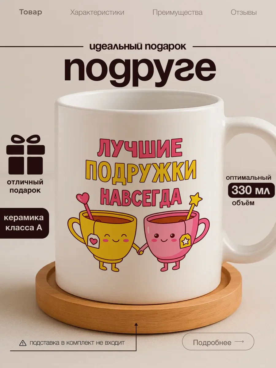 Кружка подруге