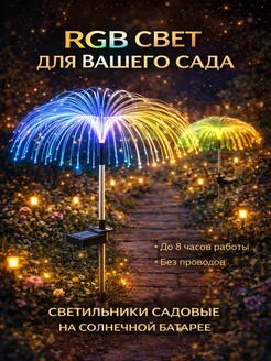 Светильник садовый на солнечной батарее фонтан 2 шт