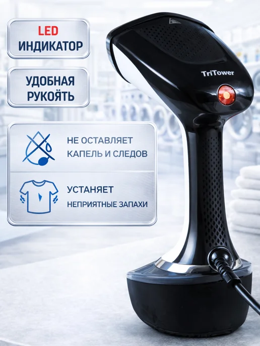 TriTower Отпариватель ручной для одежды, черный, фото 5