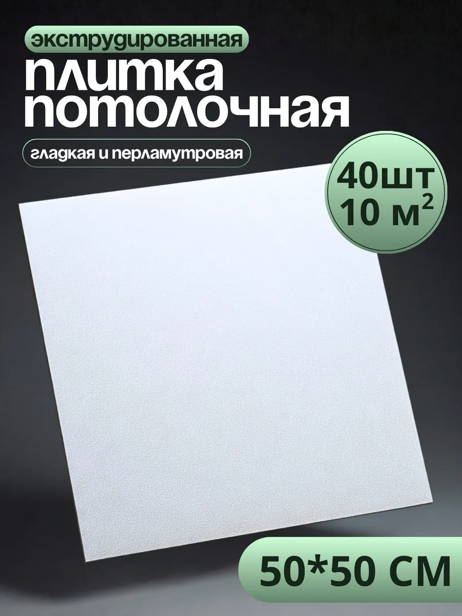 плитка потолочная белая