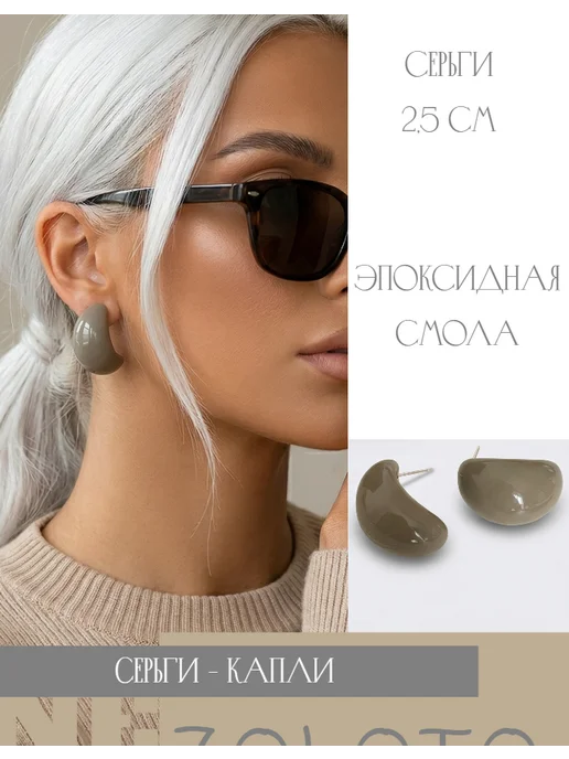 Серьги капли эпоксидная смола NEZOLOTO