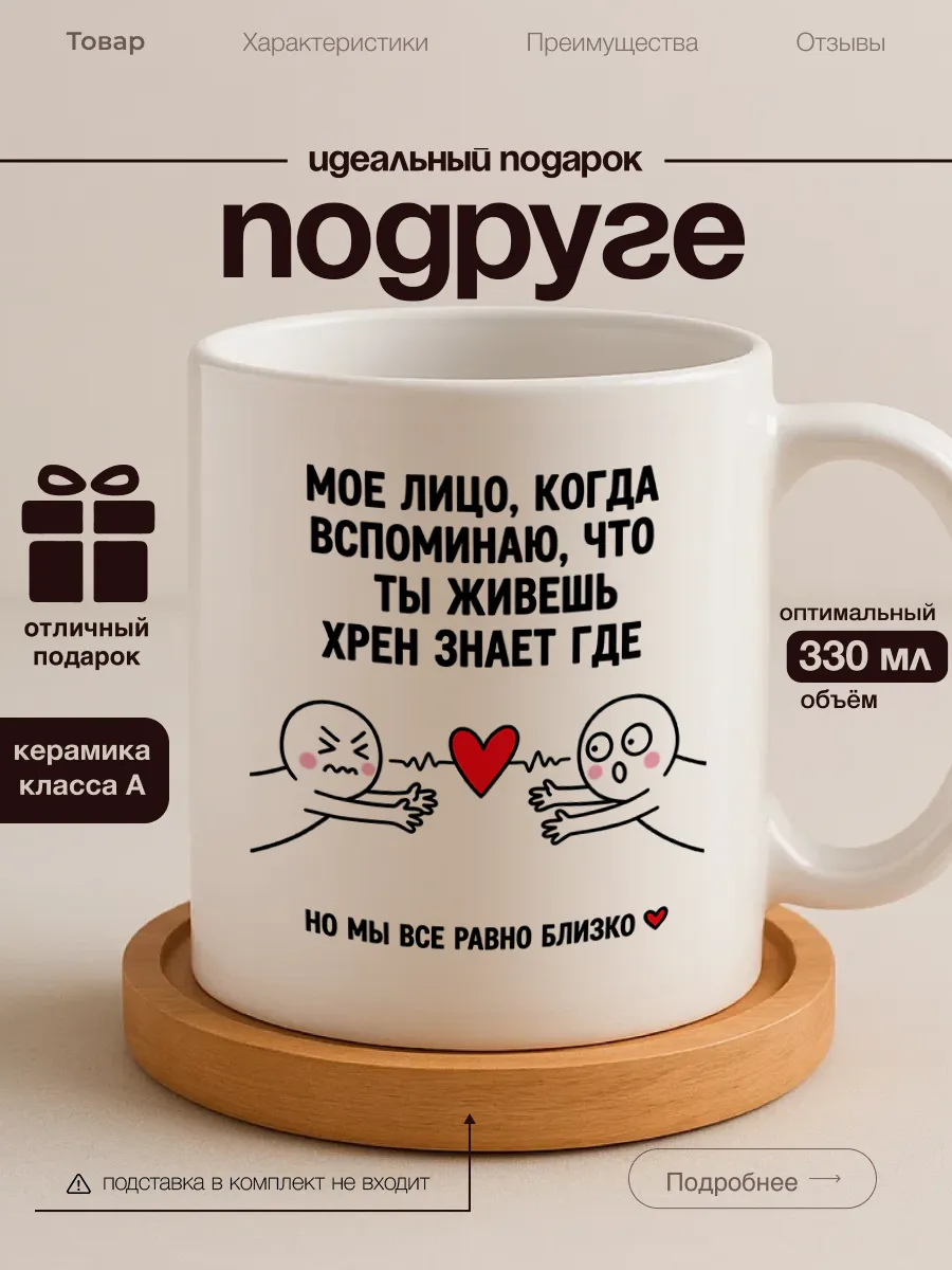 Кружка подруге