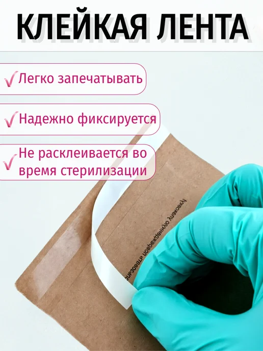 Крафт пакеты для стерилизации 100*200 мм 100 штук, 100x200 мм, фото 2
