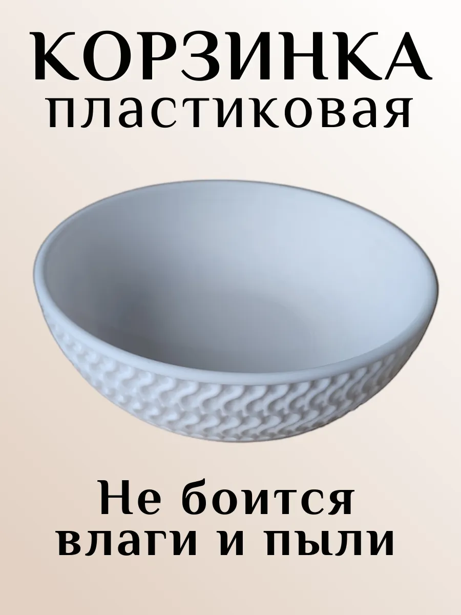 Корзинка для хранения пластиковая, ,белая 10