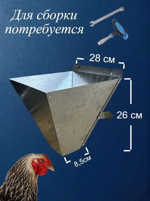 Конус для забоя птицы 38х26х8 сборка винтами, 28x26x8.5, фото 2