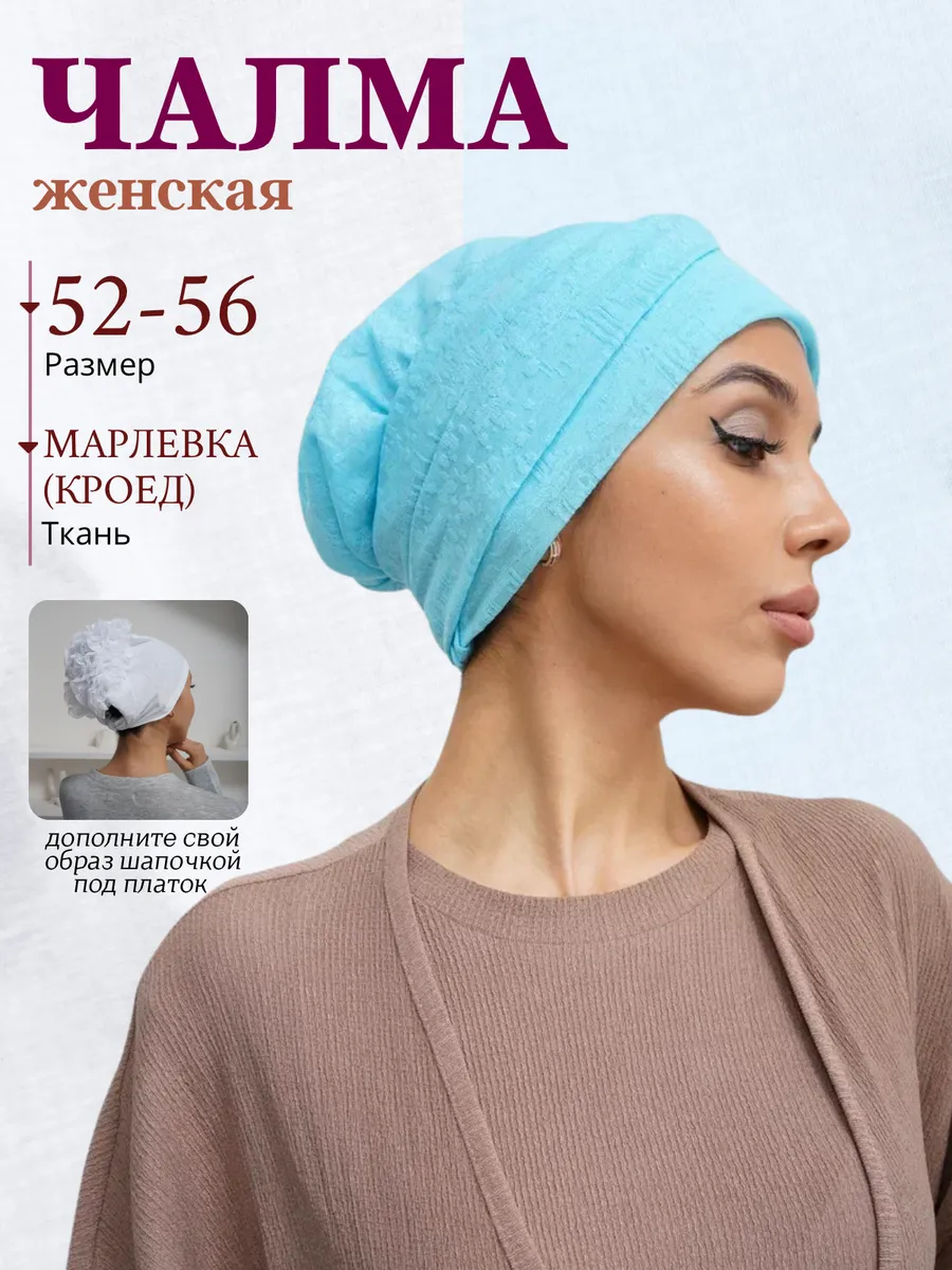 Чалма на голову мусульманский