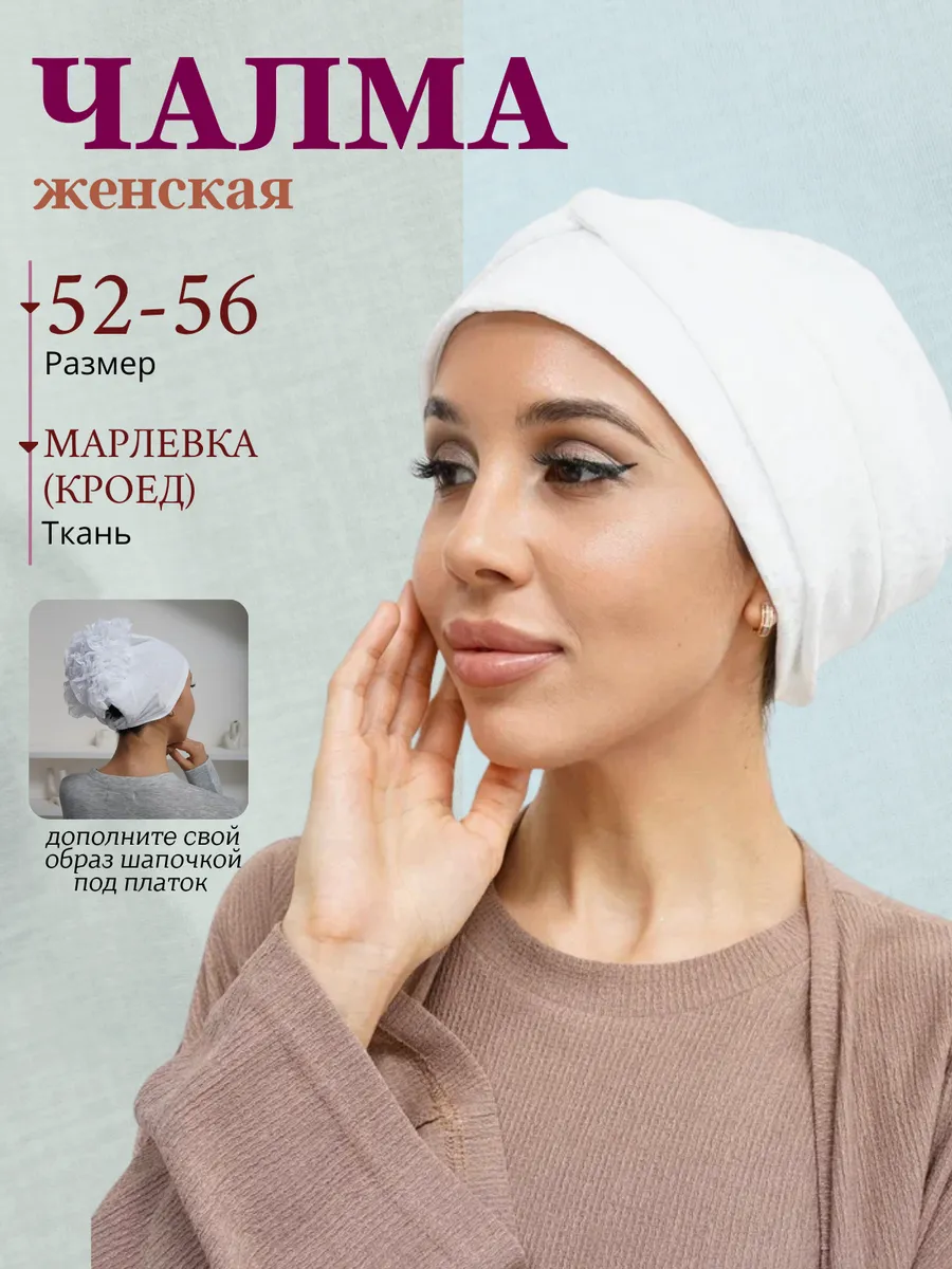 Чалма на голову мусульманский
