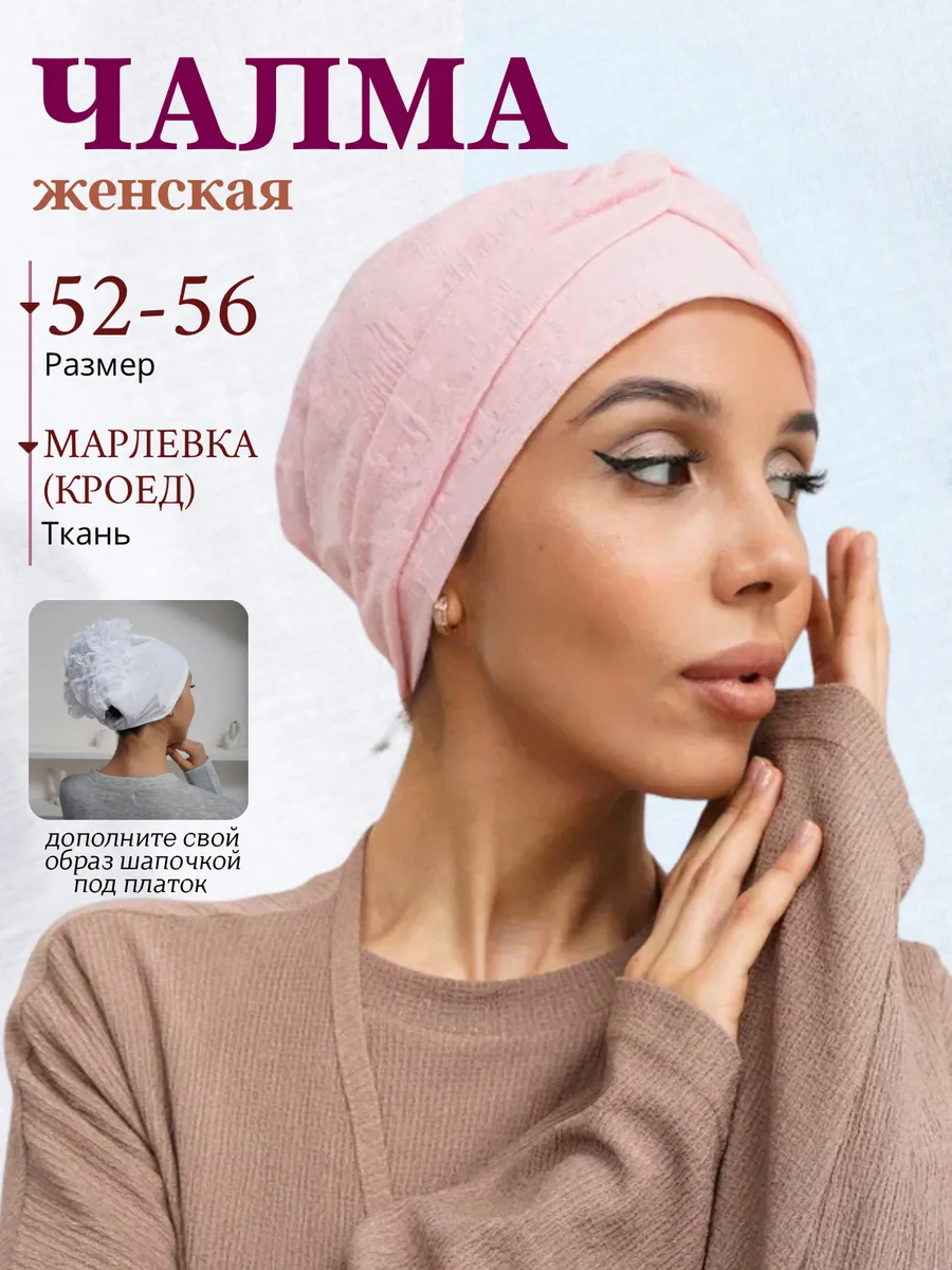 Чалма на голову мусульманский