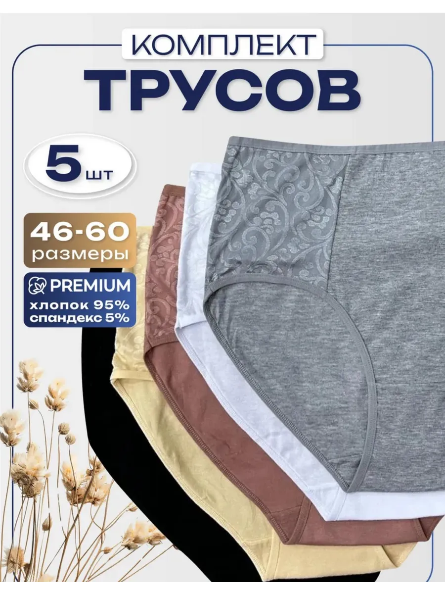 Трусы набор хлопок большие размеры 5 штук
