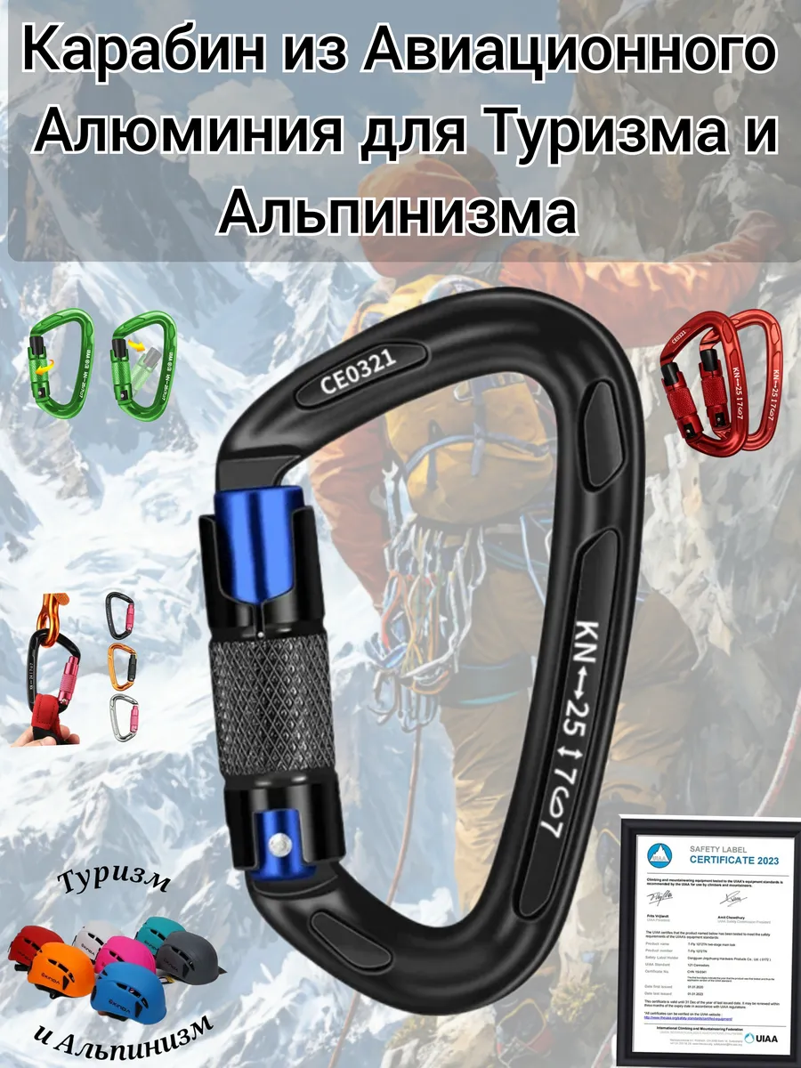 Карабин из Авиационного алюминия,для Туризма и Альпинизма