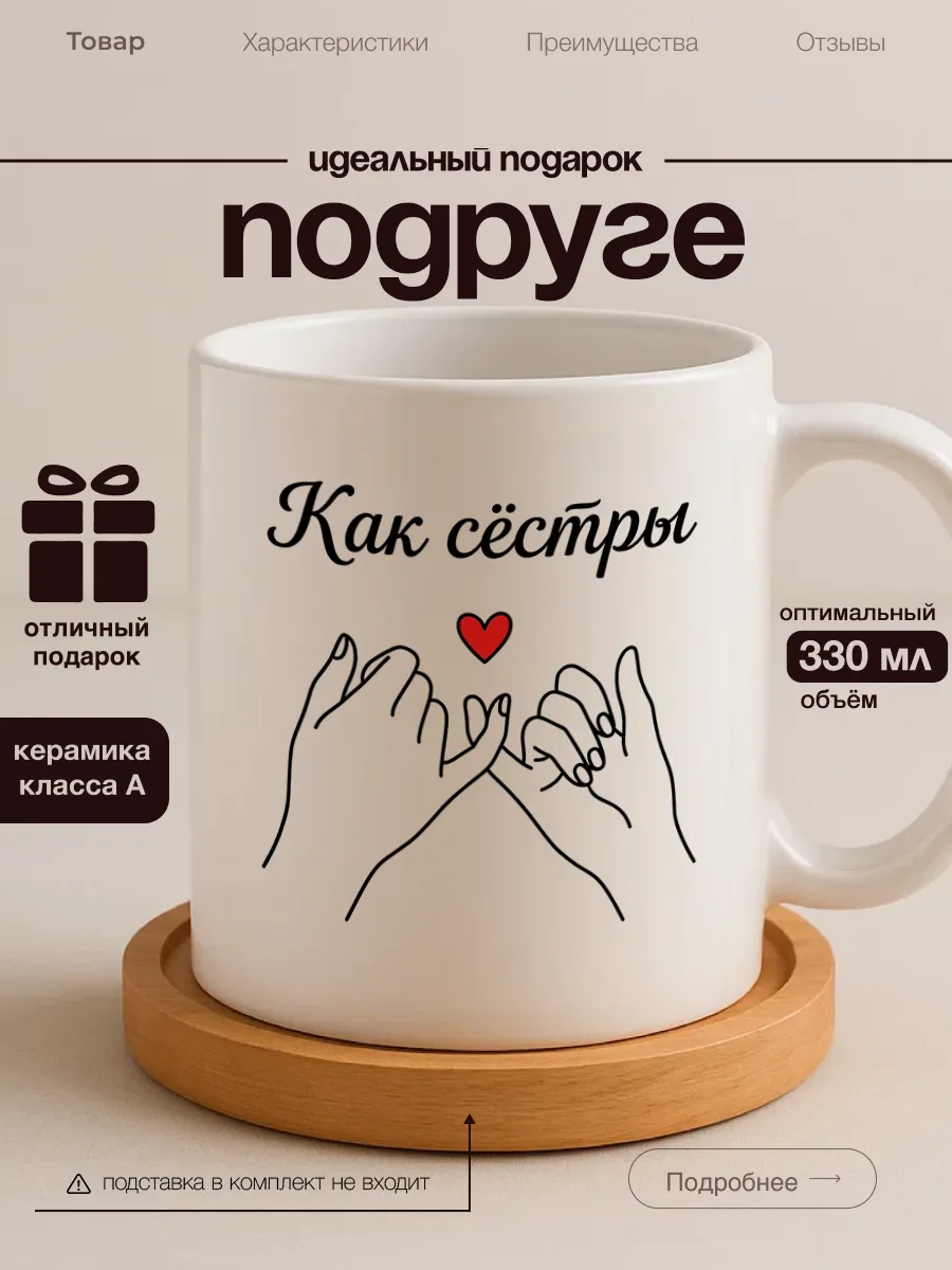 Кружка подруге