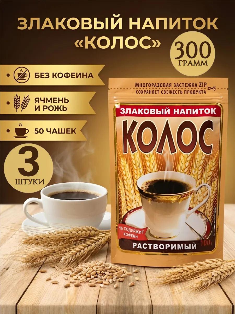 Кофейный злаковый напиток Колос 3 штуки по 100 грамм