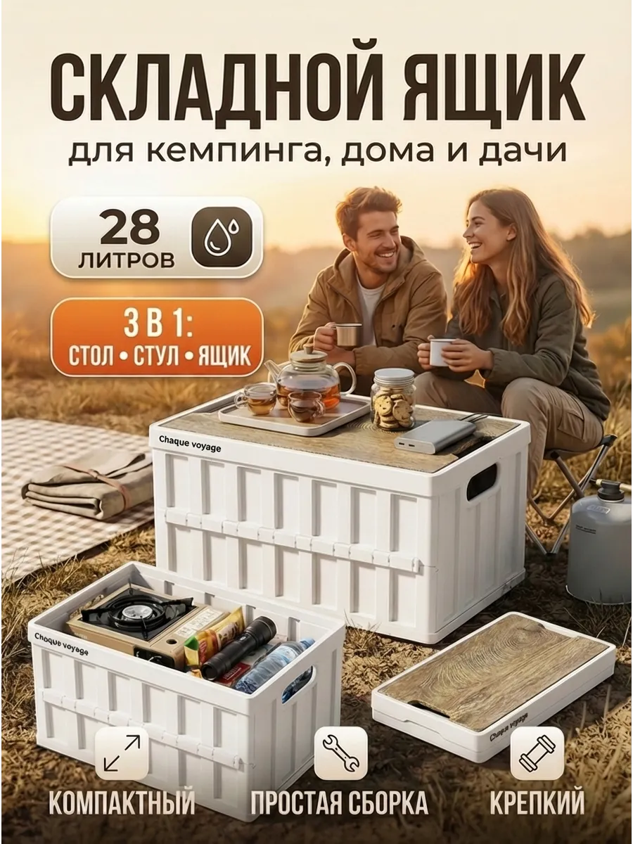 Складной ящик с крышкой 28л