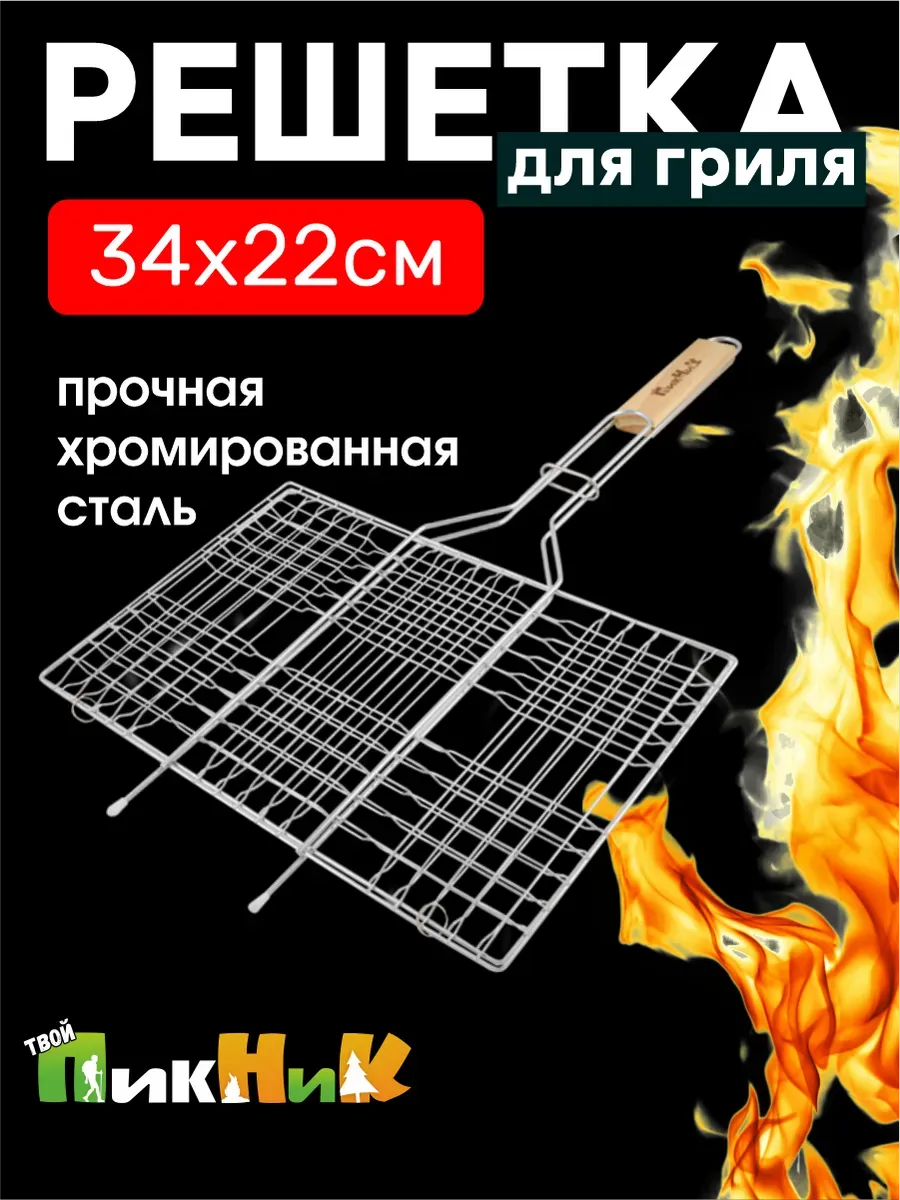 Барбекюшница решетка для мангала, гриля и барбекю