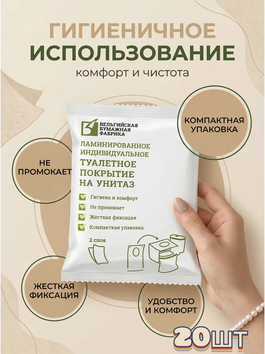 Одноразовые накладки на унитаз/сиденья/роддом/в школу 20шт