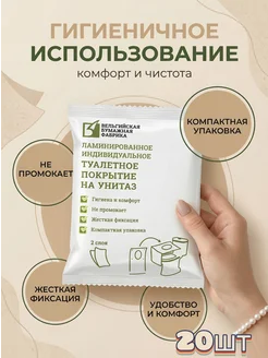 Одноразовые накладки на унитаз сиденья роддом в школу 20шт