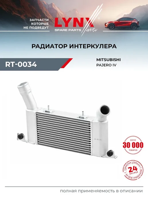 LYNXAUTO Радиатор интеркулера для MITSUBISHI PAJERO, вариант