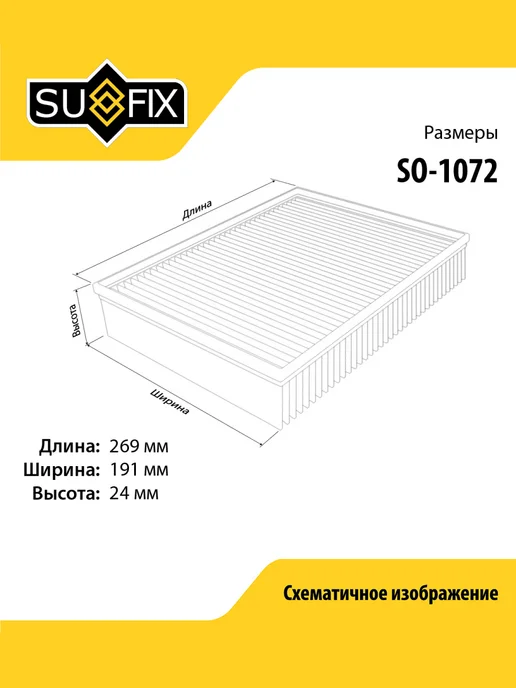 SUFIX Фильтр воздушный для VOLKSWAGEN POLO, PASSAT, GOLF, вариант, фото 2