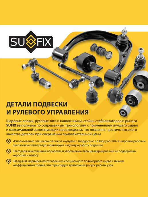 SUFIX Наконечник рулевой тяги для CHEVROLET LACETTI, LANOS, вариант, фото 2
