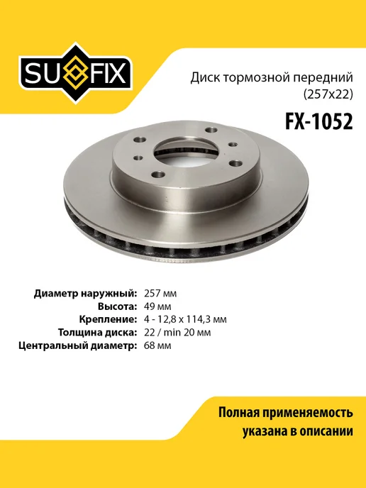 SUFIX Диск тормозной для NISSAN ALMERA, 200 SX, AVENIR, вариант, фото 2