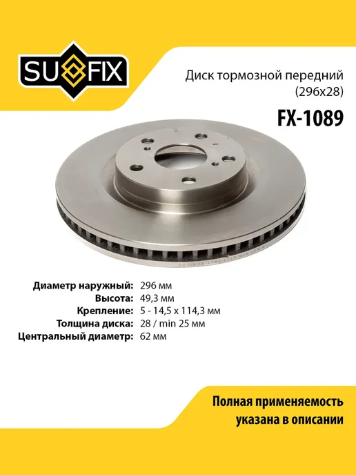 SUFIX Диск тормозной для TOYOTA CAMRY, RAV4, AURIS LEXUS ES, вариант, фото 2