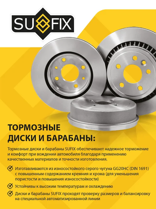 SUFIX Диск тормозной подходит для LADA VESTA, LARGUS, XRAY, вариант, фото 3