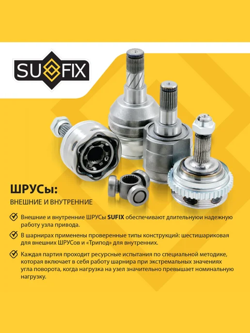 SUFIX ШРУС наружный для Volkswagen PASSAT, POLO, GOLF, вариант, фото 3