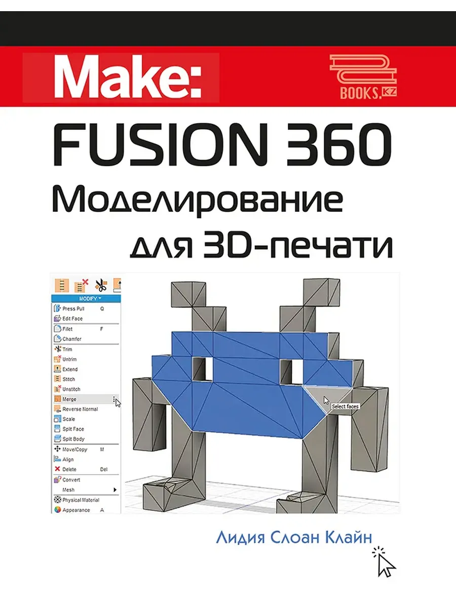 Fusion 360. Моделирование для 3D-печати