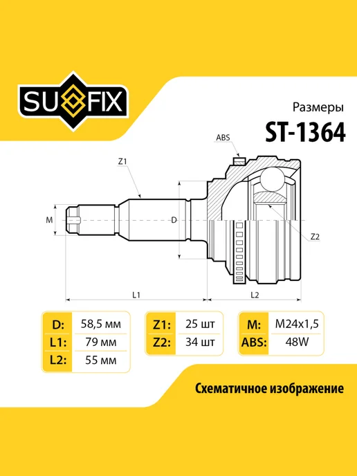 SUFIX ШРУС наружный для PEUGEOT 207, 3008, 308 CITROEN C4, вариант, фото 2