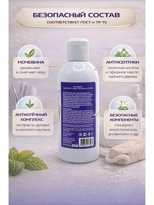 Лиора93 Жидкая пемза для педикюра с мочевиной, 300 мл, фото 5