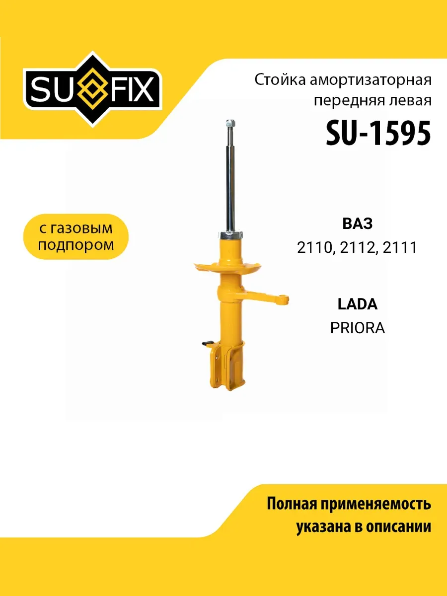 Стойка амортизатора для ВАЗ 2110, 2112, 2111, ЛАДА ПРИОРА