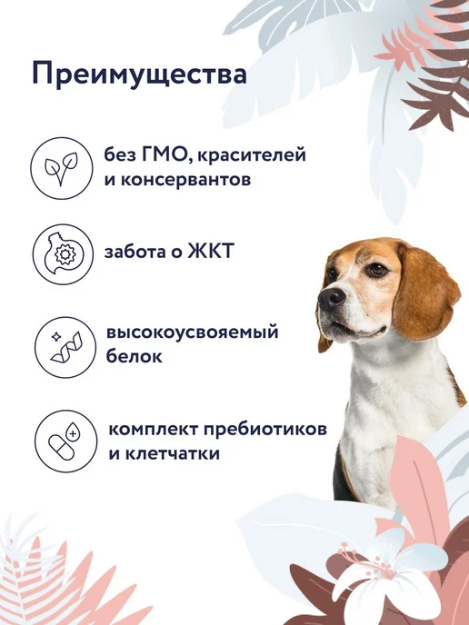 Сухой корм FLORIDA Dog Preventive для собак, 10 кг, фото 2