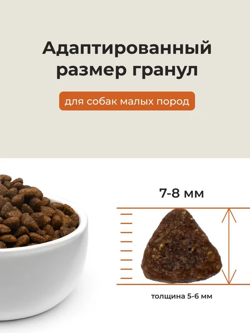 Сухой корм ALMO NATURE Dog для собак, взрослые, мелкие, говядина, 0,4 кг, фото 3