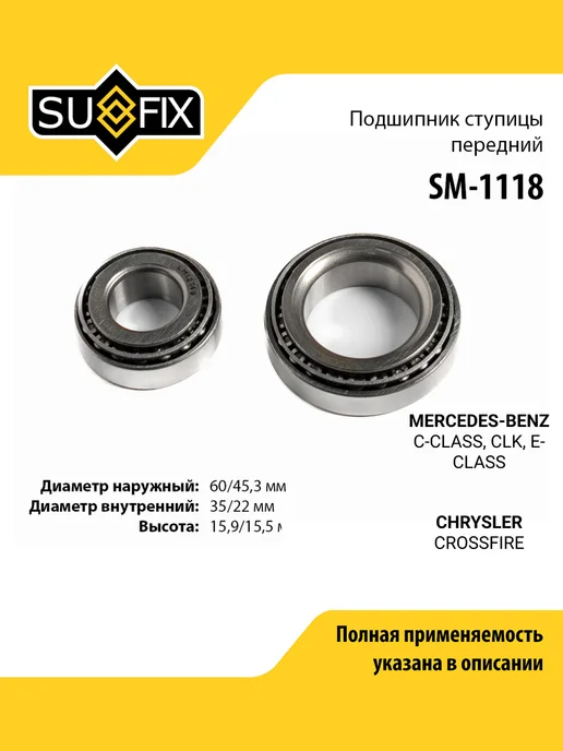 SUFIX Подшипник ступицы для MERCEDES-BENZ C-CLASS, CLK, E-CLASS, вариант