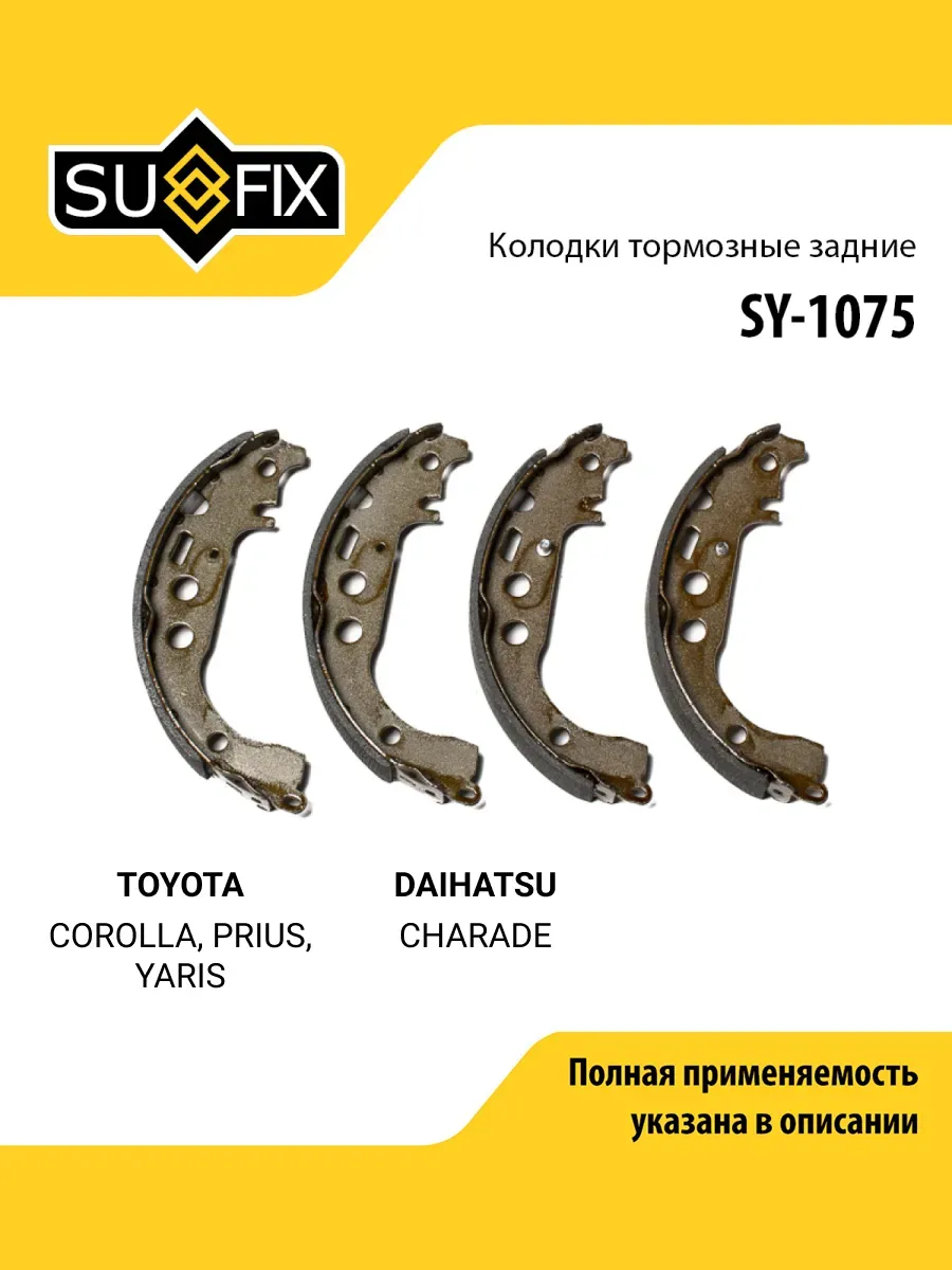 Колодки тормозные задние для TOYOTA COROLLA, PRIUS, YARIS