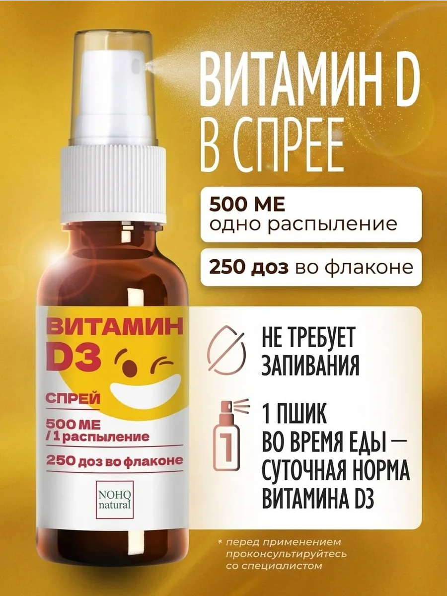 Витамин Д3 500 МЕ спрей, 30 мл, БАД