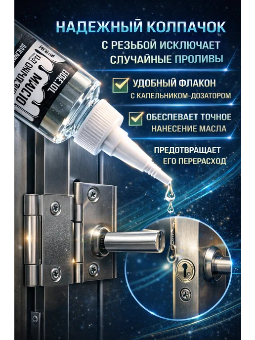 EDGE_OIL Масло для смазки петель и замков от скрипа 110 мл, 110 мл, фото 2