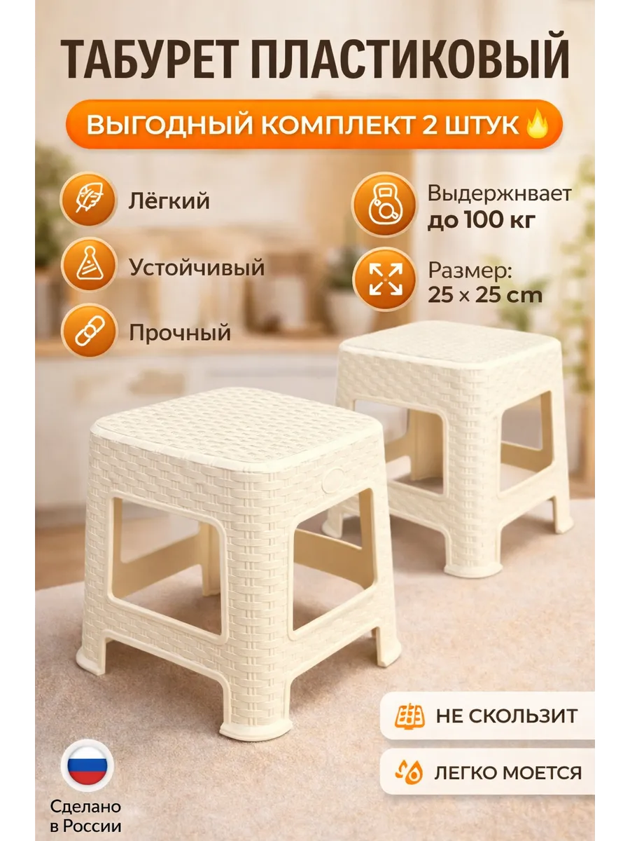Табурет пластиковый для кухни 2 штук