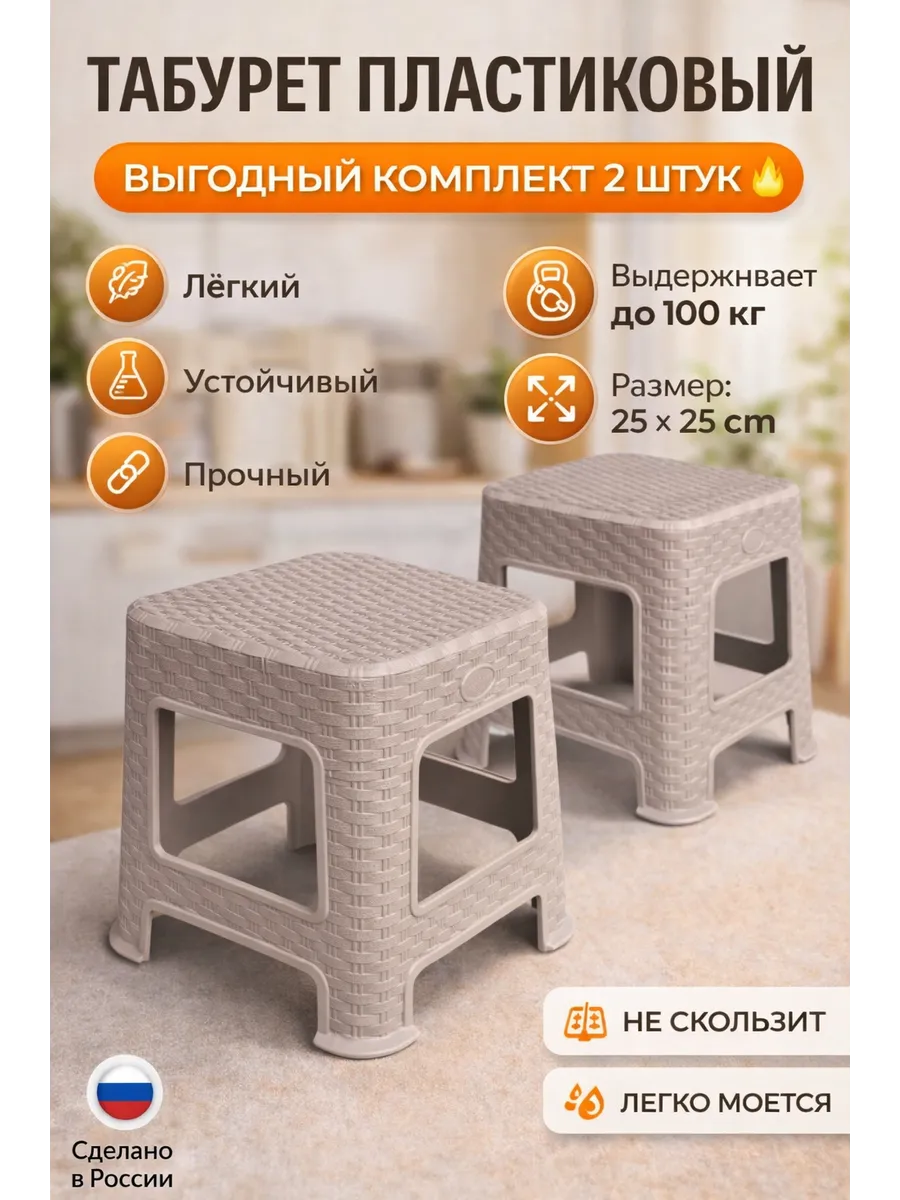 Табурет пластиковый для кухни 2 штук