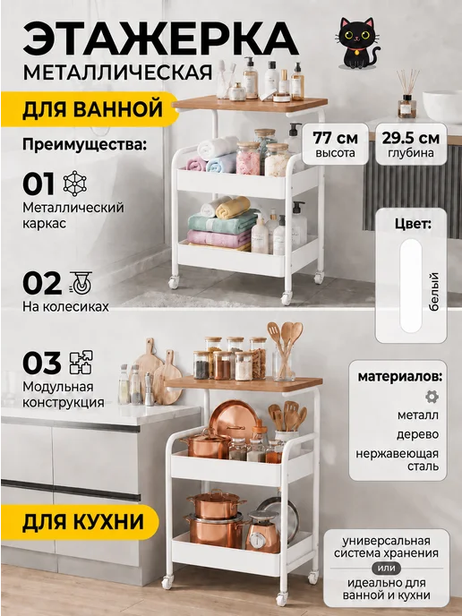 Этажерка металлическая для ванны и кухни на колесиках, белый, фото 2